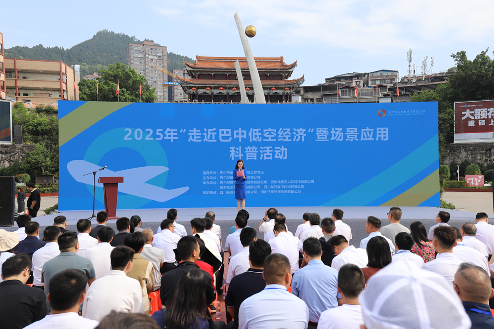 巴中：擁抱低空經(jīng)濟(jì)新機(jī)遇，開啟城市發(fā)展新征程